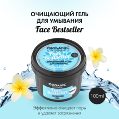 Гель для умывания Organic Kitchen by Organic Shop Face Bestseller очищающий 100 мл