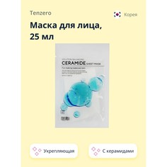 Маска для лица TENZERO с керамидами укрепляющая 25 мл