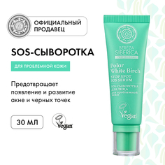 Сыворотка для лица NATURA SIBERICA Bereza Siberica Professional для проблемной кожи, 30 мл