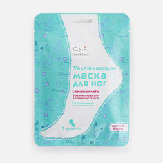 Маска для ног Cettua увлажняющая, с маслами ши и мяты, носочки 1 пара 30 мл