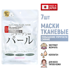Набор масок для лица Japan Gals натуральные, с экстрактом жемчуга, курс 7 шт.