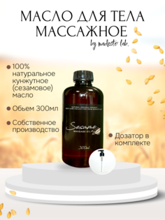 Натуральное кунжутное масло Madesto Lab 300мл