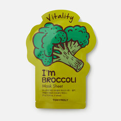 Маска для лица TONY MOLY Im Broccoli Mask Sheet Vitality тканевая, питательная 21 г