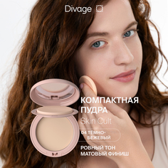 Пудра Компактная DIVAGE Skin Cult Ж Товар Тон04 25 мл