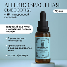 Сыворотка VERIFIQUE с 3D гиалуроновой кислотой