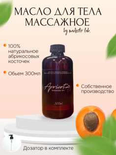 Натуральное масло абрикосовых косточек Madesto Lab 300мл