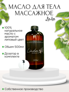 Массажное масло Madesto Lab linden 500мл