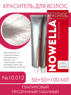 Краска для волос NOWELLA 10.012 Платиновый прозрачный табачный 100 мл