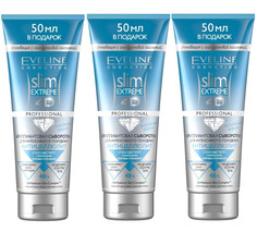 Сыворотка Eveline Cosmetics для интенсивного похудения бриллиантовая,250 мл,3 шт