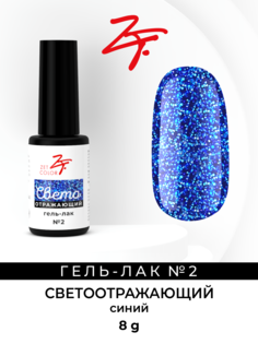 Гель-лак Zet Color светоотражающий №2 синий