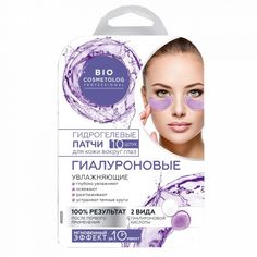 Гидрогелевые патчи для глаз fito cosmetic 12 шт