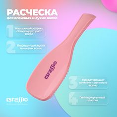 Расческа GRESSIO S29 пластиковая массажная розовая