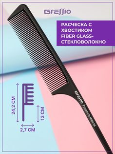 Расческа-гребень GRESSIO S45 для стрижки черная
