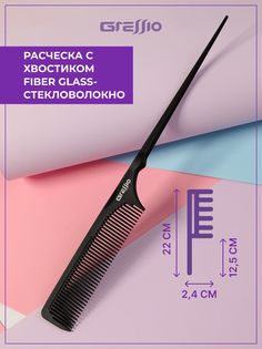 Расческа-гребень GRESSIO S42 для стрижки черная