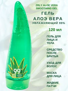 Гель с алоэ вера Zrly Aloe Vera Smoothing Gel 120 мл No Brand