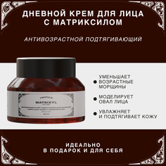 Крем для лица VERIFIQUE Антивозрастной подтягивающий дневной с матриксилом