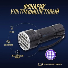 Фонарик ArtEpoxy для сушки гель-лака черный