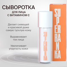 Сыворотка Superbanka Little Miss Sunshine С Витамином С И Трипептидом Меди 15 Мл