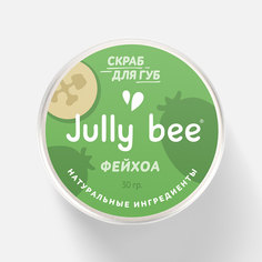 Скраб для губ Jully bee, сахарный, натуральный, фейхоа, 30 г