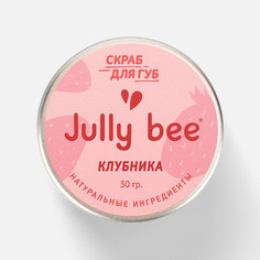 Скраб для губ Jully bee, сахарный, натуральный, клубника, 30 г