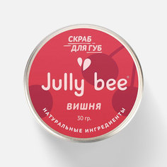 Скраб для губ Jully bee, сахарный, натуральный, вишня, 30 г