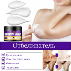 Крем отбеливающий EELHOE для тела 50г