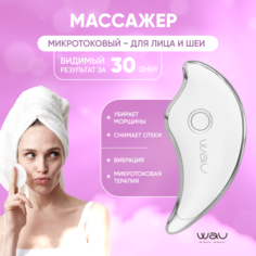 Массажер WAU микротокового лифтинга MIO1 new