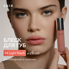 Блеск для губ сияющий оттенок 04 полупрозрачный персиковый, SHIK lip care gloss intense
