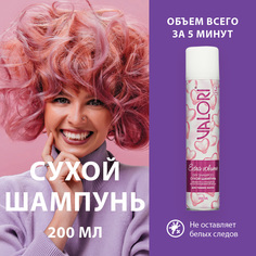 Сухой шампунь для тонких волос Valori Extra Volume 200мл