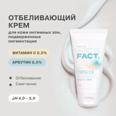 Отбеливающий крем для тела и интимных зон ART&FACT с витамином С и арбутином 50 мл