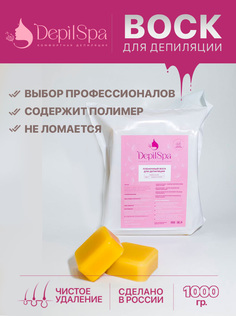 Воск для депиляции DepilSpa пленочный полимерный, 1 кг
