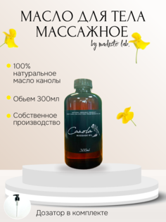 Натуральное масло канолы Madesto Lab 300мл