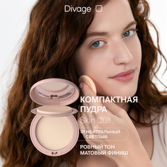 Пудра Компактная DIVAGE Skin Cult Тон 01 25 мл