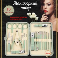Маникюрный набор Miretti светло-зеленый 18шт