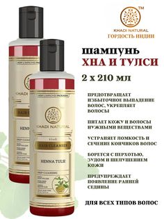 Шампунь Khadi Natural Henna Tulsi 2 шт 210 мл