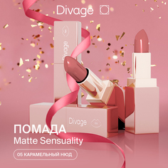 Помада для губ Divage Matte Sensuality Lipstick Ж Товар Тон 05 4 мл