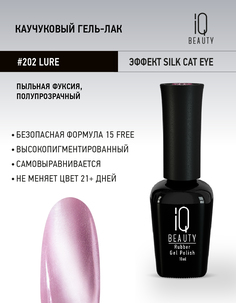 Каучуковый гель-лак IQ BEAUTY 202 Lure, 10 мл