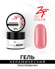 Полигель Zet Color керамический пластилин 4
