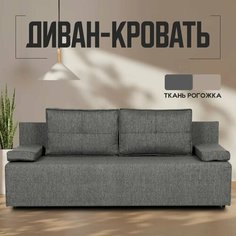 (Как у IKEA) Диван Турин Лайт «еврокнижка», 193х130 см Диван24