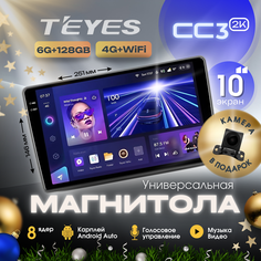 Магнитола TEYES CC3 2K 6/128ГБ 10 дюймов (без переходной рамки!) Камера в подарок!