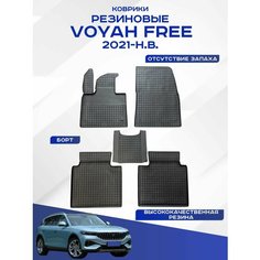 Коврики резиновые 316368 VOYAH FREE 2021-н. в, с рисунком сетка. Sei Ntex