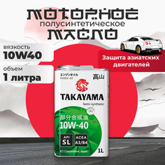 Масло моторное 10W40 полусинтетическое TAKAYAMA API SL, ACEA A3/B4 1 л