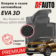Коврик в Kia Sorento III Prime (2014-2020) Premium ("EVA 3D") в cалон Delform