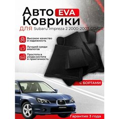 3D EVA коврики с бортами Subaru impreza 2 GD/G11 2000-2007 правый руль ЕВА, ЭВА, ЭВО, EVA, EVO Нет бренда