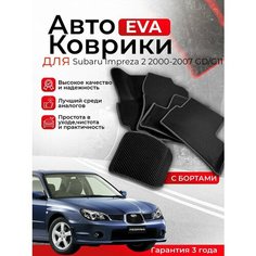 3D EVA коврики с бортами Subaru impreza 2 GD/G11 2000-2007 правый руль ЕВА, ЭВА, ЭВО, EVA, EVO Нет бренда