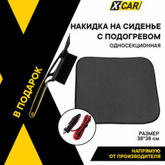 Накидка с подогревом на сиденье автомобиля X-CAR односекционная, на подушку сиденья