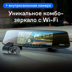 Видеорегистратор-зеркало с радар-детектором iBOX Range LaserVision WiFi Signature Dual + Внутрисалонная камера iBOX RearCam FHD4