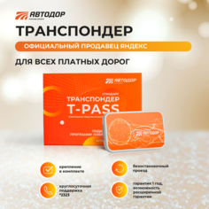 Транспондер T-pass, (Orange) с держателем и чистящей салфеткой