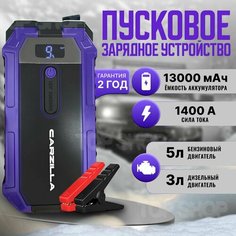 Пусковое устройство для автомобиля S-309 / бустер автомобильный c аккумулятором на 13000 мАч и пусковым током 1400А Carzilla
