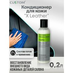 Крем-кондиционер для кожи CUSTOM X LEATHER, консервант, 250 мл.